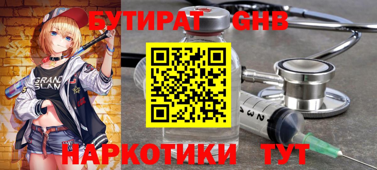 Бутират оксибутират Нарткала