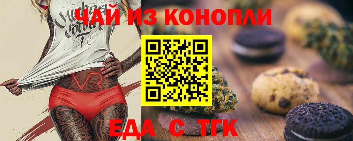 Еда ТГК конопля  Вход с VPN  Нарткала 