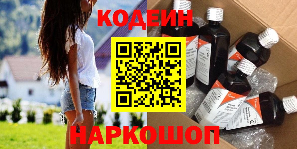 Кодеиновый сироп Lean Purple Drank  Вход с VPN  Нарткала 