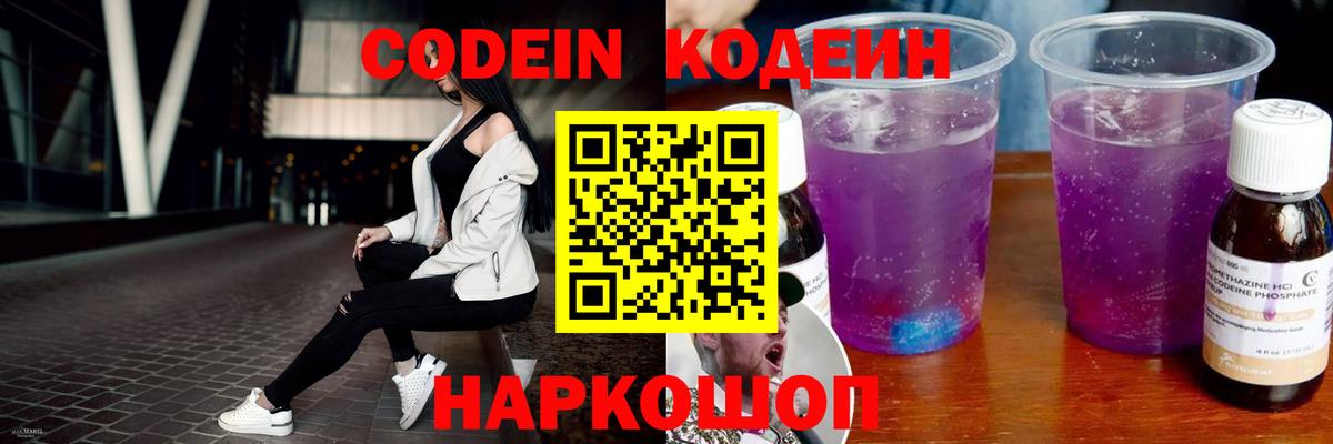 Кодеин Purple Drank Нарткала