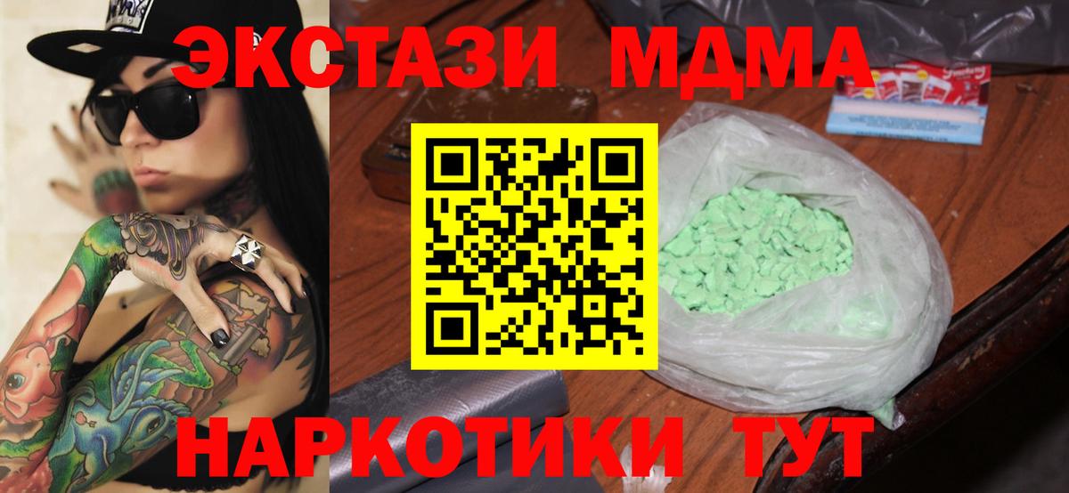МДМА crystal  Вход с VPN  Нарткала 