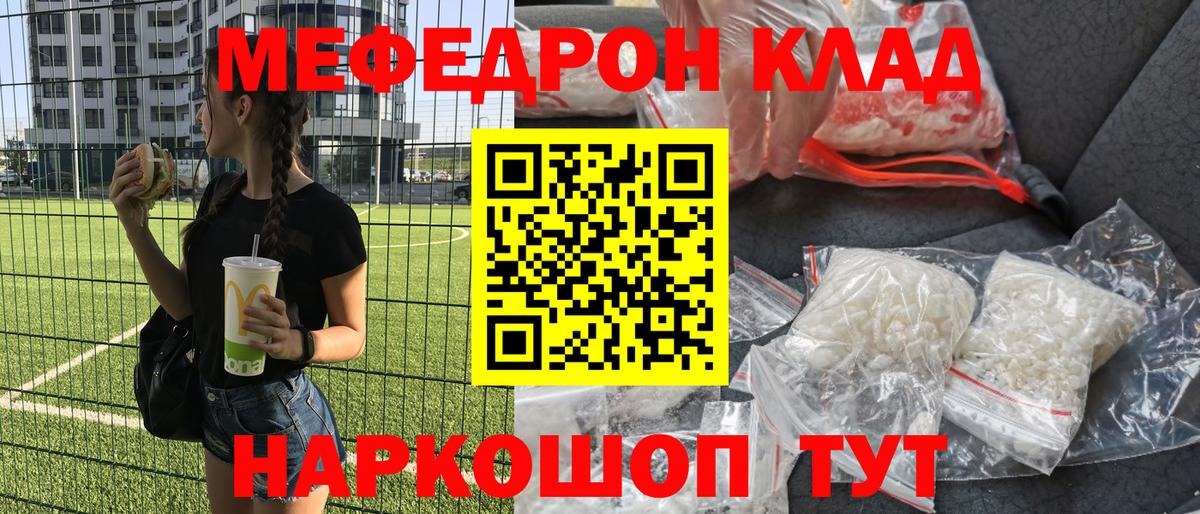 Меф мяу мяу  Нарткала